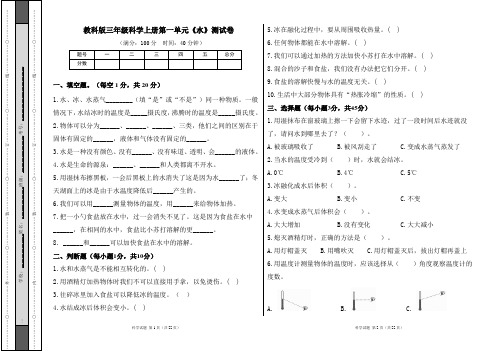 教科版三年级科学上册各单元测试卷及答案汇编(含三套题)