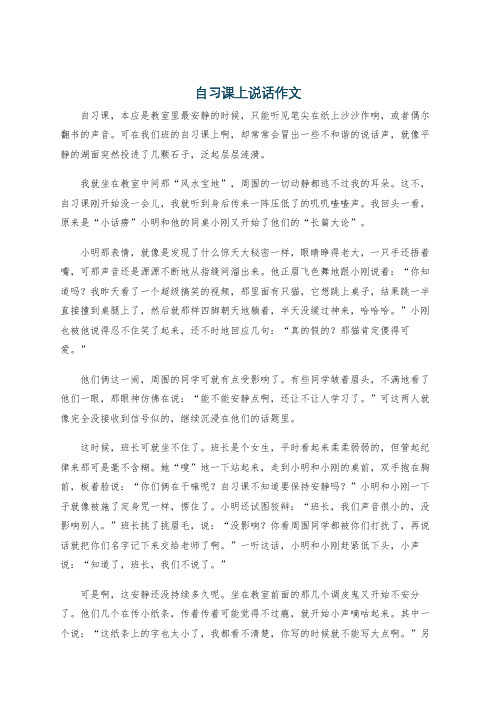 自习课上说话作文