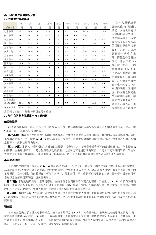 高三政治学生答题情况分析