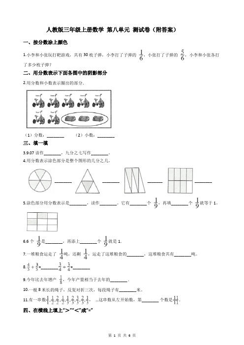 人教版三年级上册数学 第八单元 测试卷(附答案)