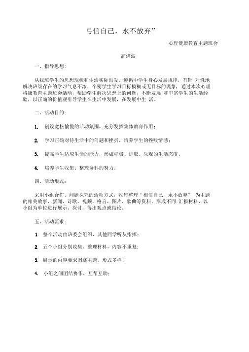 《相信自己永不放弃》心理将康教育主题班会