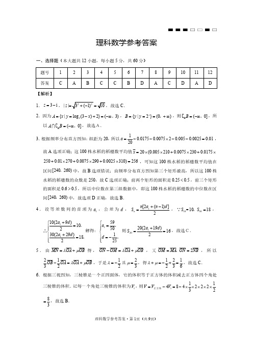 云南师大附中2022届高考适应性月考卷(三)理数答案