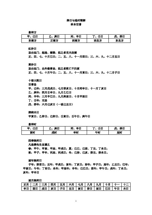 择日与选时精解