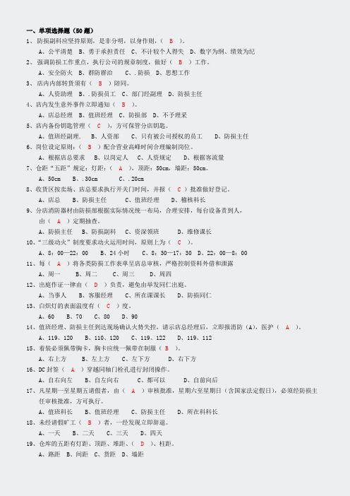 防损部(含答案-内保副科科考核试卷