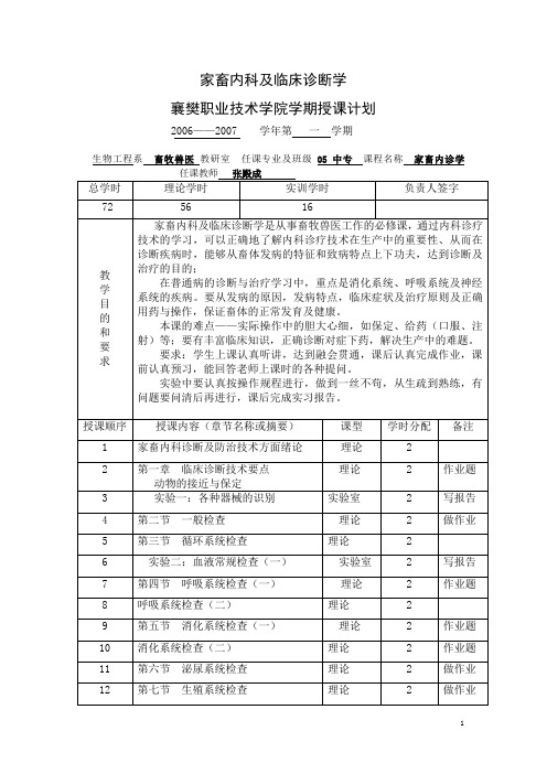 家畜内科及临床诊断学