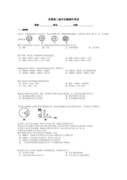 甘肃高二高中生物期中考试带答案解析