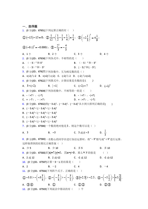 人教版初中七年级数学上册第一章《有理数》模拟检测题(有答案解析)(15)