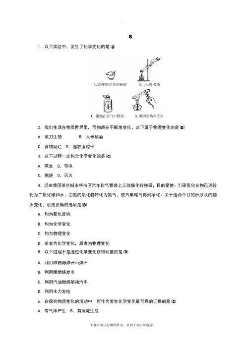 初中浙教版科学九年级上册1.1物质的变化练习