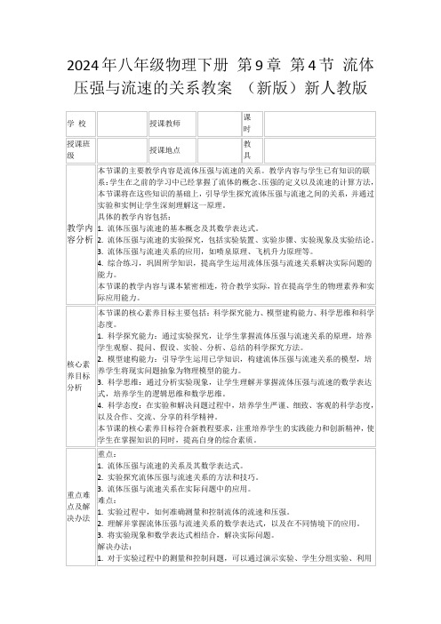 2024年八年级物理下册第9章第4节流体压强与流速的关系教案(新版)新人教版