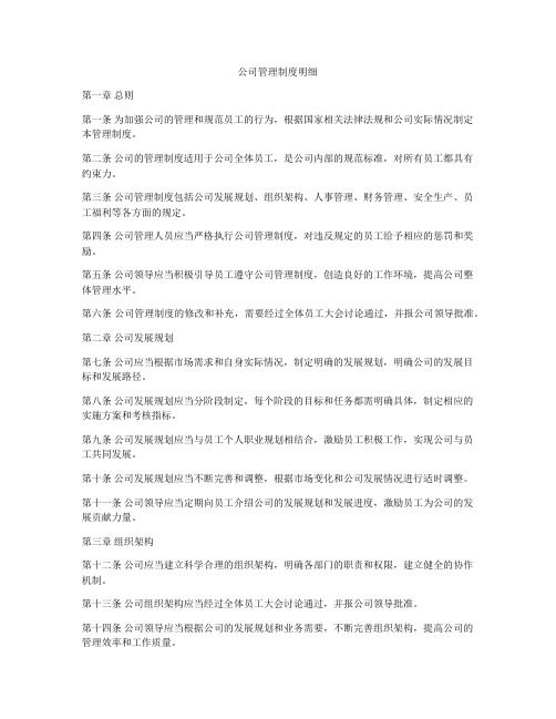 公司管理制度明细