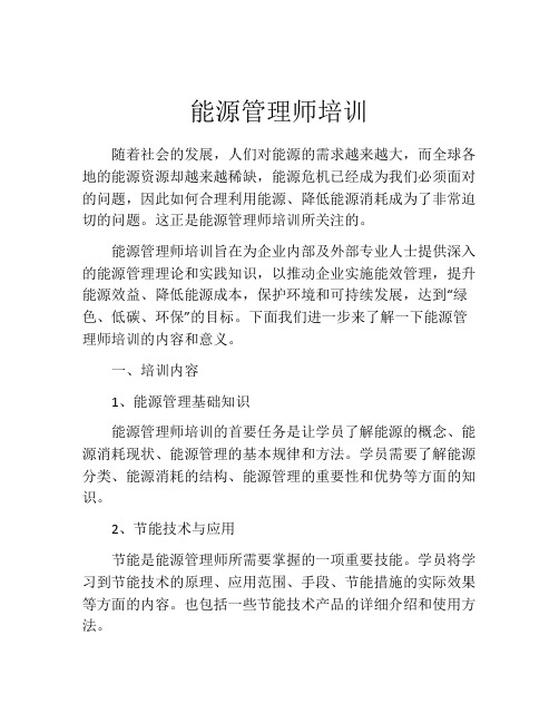 能源管理师培训