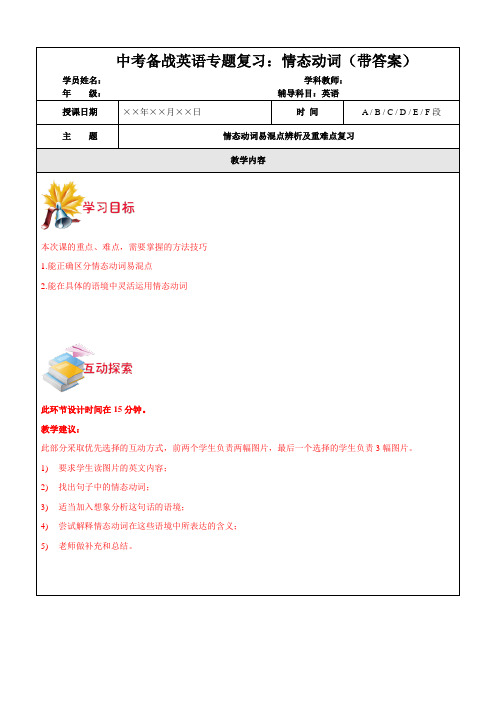 中考备战英语专题复习：情态动词(带答案)