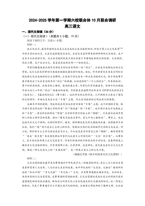 江苏省南京市六校联合体2024-2025学年高三上学期10月联合调研语文试题含答案