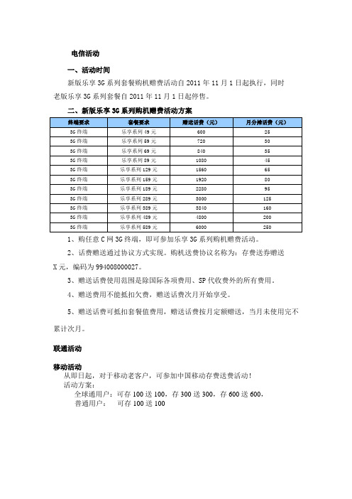 电信活动方案