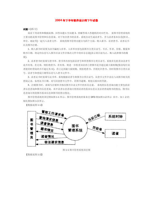 2004年下半年软件设计师下午试卷