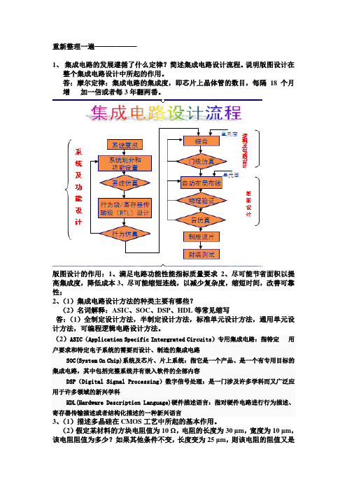 (xin)集成电路专业课课程习题重点总结概括归纳O(∩_∩)O