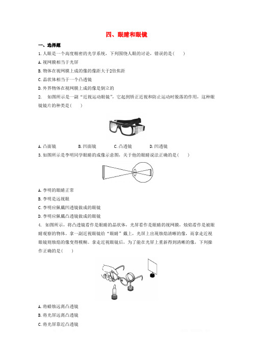 北师大版初中物理八年级下册第六章常见的光学仪器四眼睛和眼镜作业设计