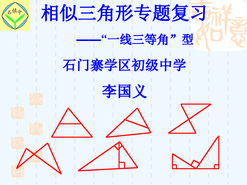 数学人教版九年级下册第27章相似三角形专题复习