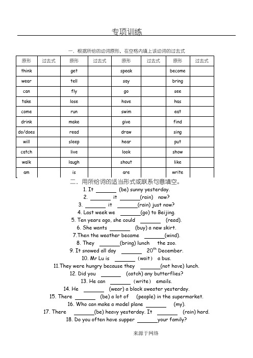 译林版6A一般过去式 专项训练