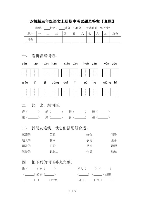 苏教版三年级语文上册期中考试题及答案【真题】