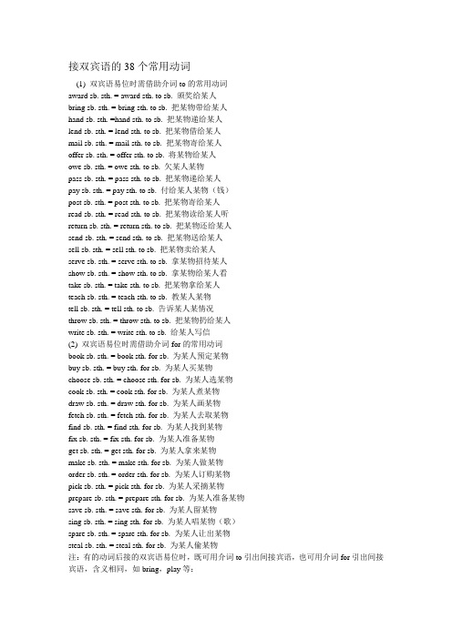 接双宾语的38个常用动词