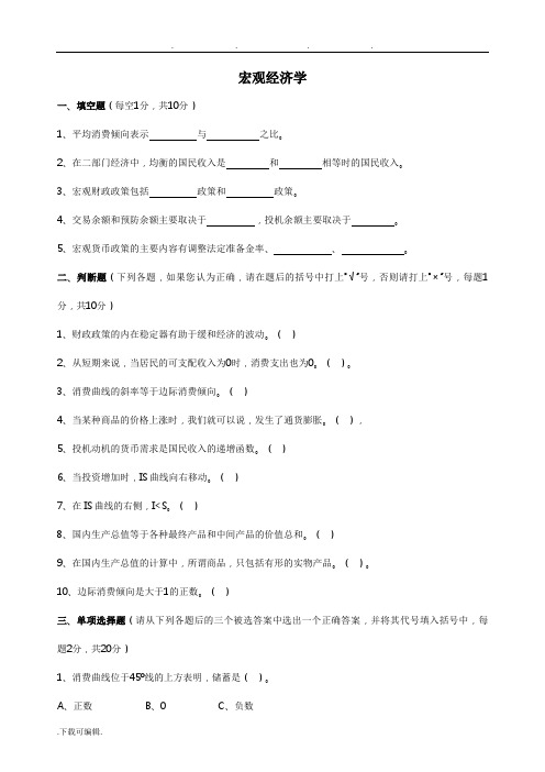 高鸿业宏观经济学试题与答案3套