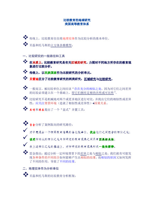 比较教育学