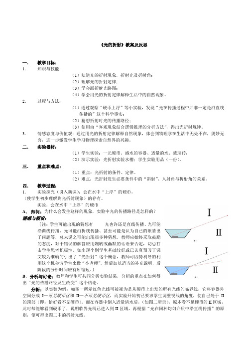 《光的折射》教案及反思