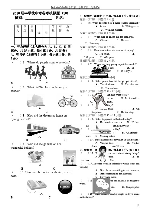 2016年广东中考英语模拟试卷(含答案可编辑)