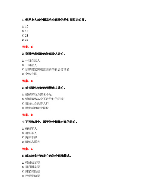 [答案][北京理工大学]《社会保障学》在线作业-3