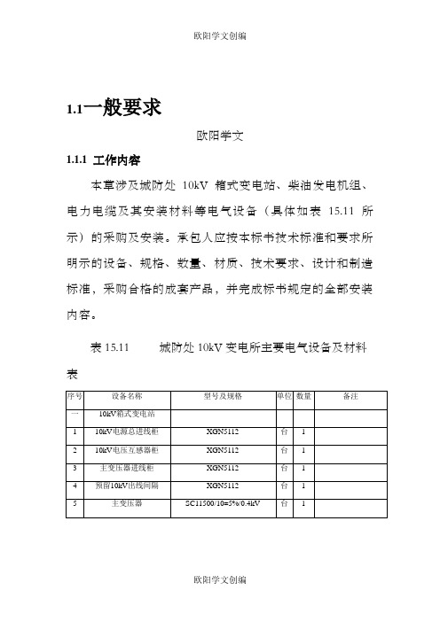 10KV箱式变电站---技术参数