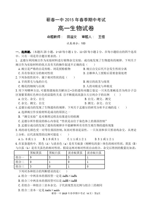 2015年高一生物期中考试试题