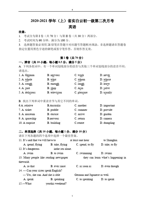 2020-2021学年广州市白云区省实七年级上学期12月月考英语试题(含答案)