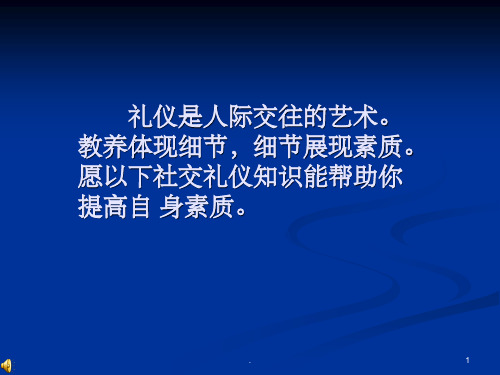 男士着装礼仪详解ppt课件