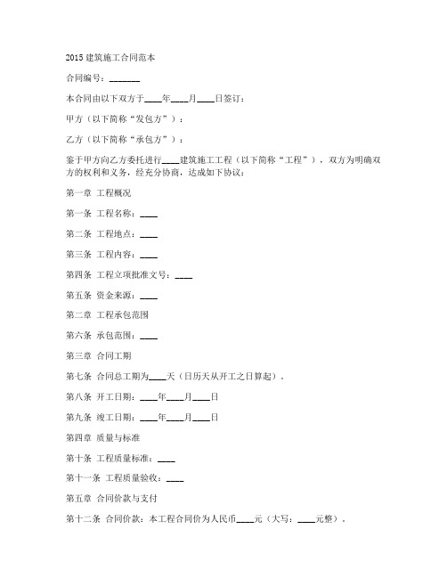 2015建筑施工合同范本