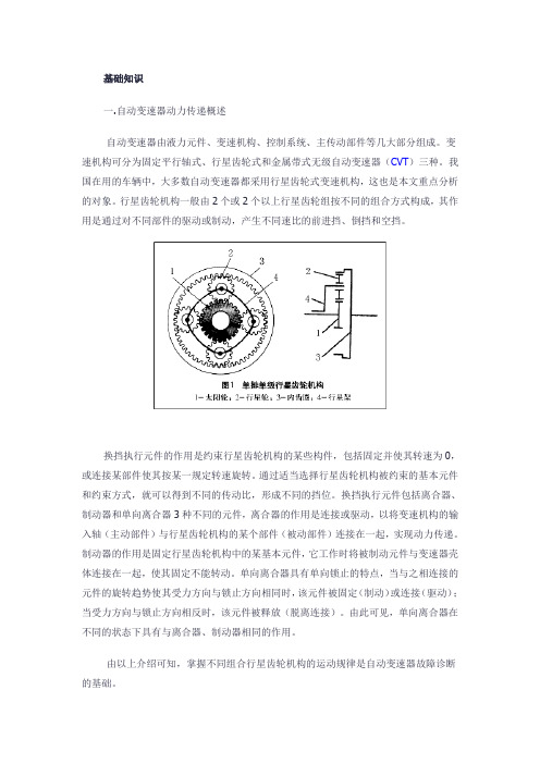 自动变速器基础知识