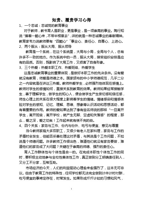 知责、履责学习心得11