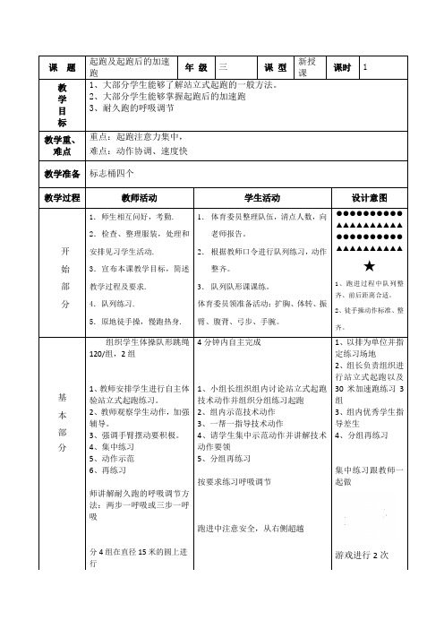 三年级体育《耐久跑-1》教案