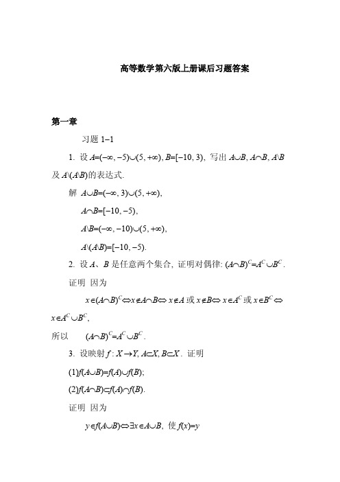 []高等数学第六版习题答案