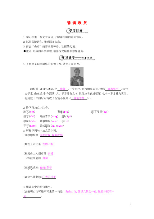 八年级语文下册第三单元诵读欣赏导学案【部编版】