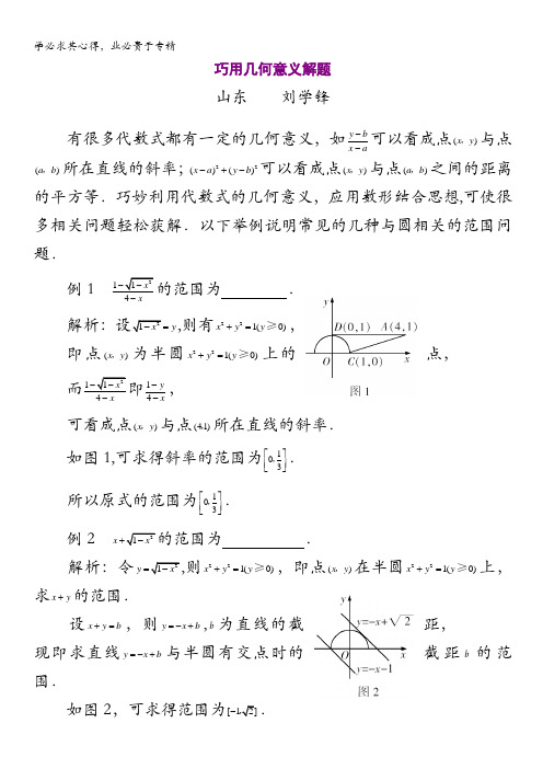 高考数学复习点拨：巧用几何意义解题