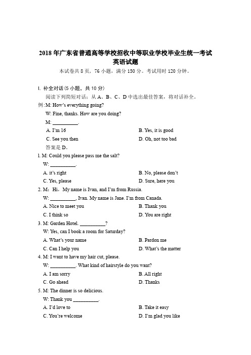 2018年广东省普通高等学校招收中等职业学校毕业生统一考试英语试题(真题+答案)