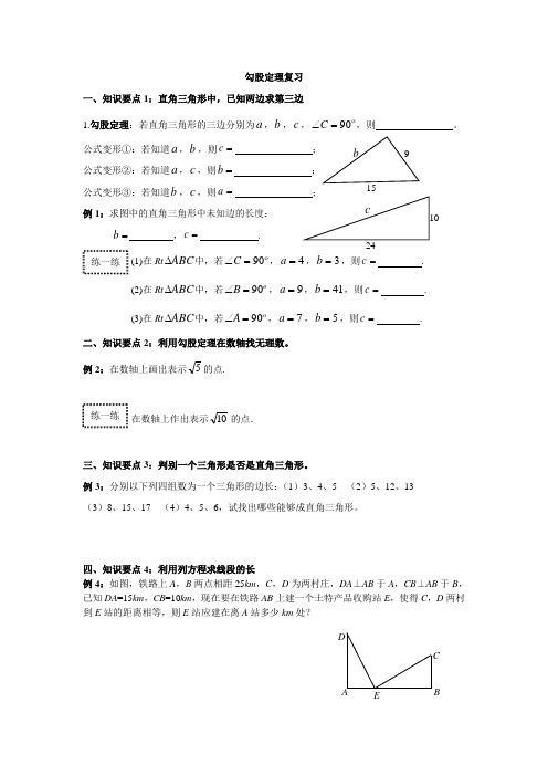 勾股定理—八年级提高班讲义