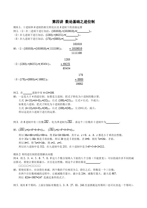五年级奥数春季实验班第4讲 数论基础之进位制