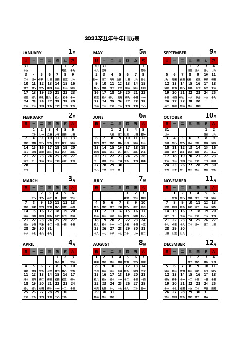 2021年日历表-A4直接打印版-多版本带周数