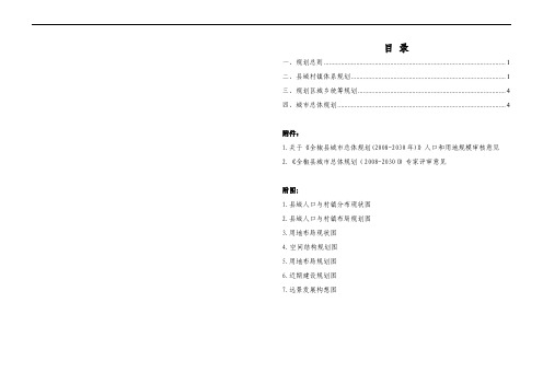 全椒县城市总体规划