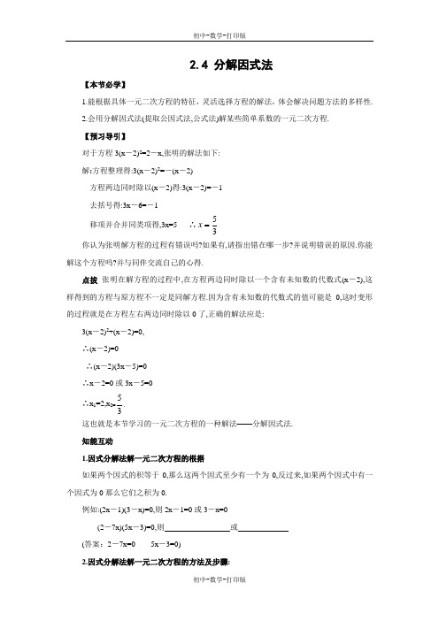 北师大版-数学-九年级上册-2.4 分解因式法 学案