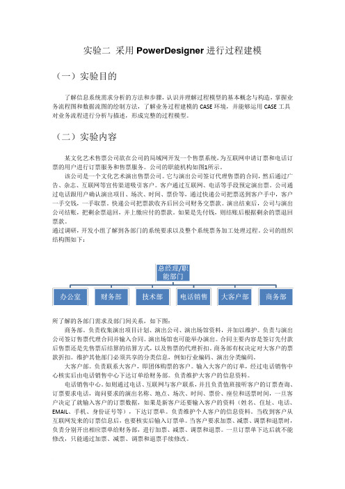 实验二 《采用PowerDesigner进行过程建模》实验报告范文