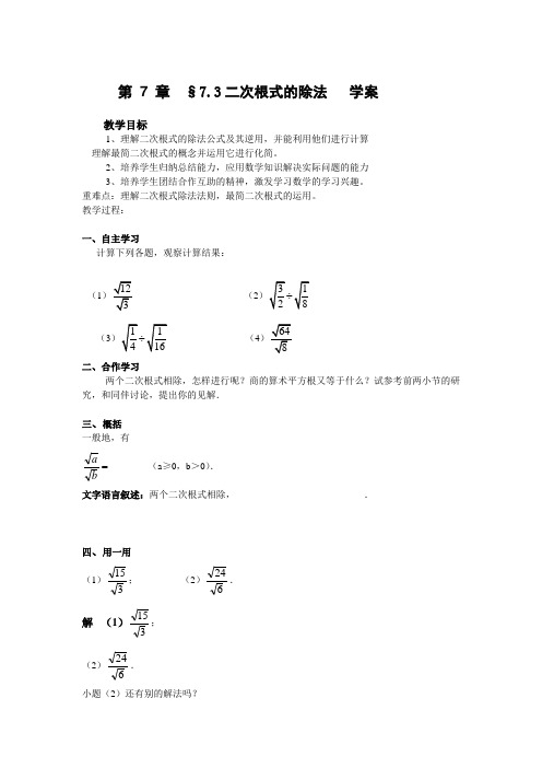 §7.3二次根式的除法 Microsoft Word 文档