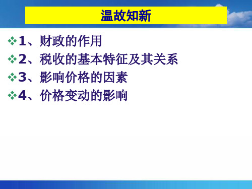 人教版高中政治必修一9.1市场配置资源课件